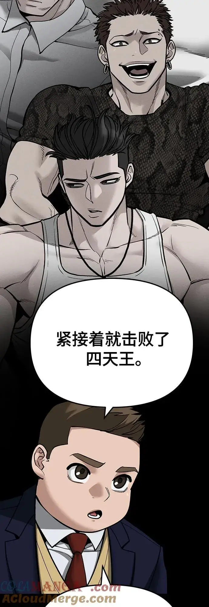 《校霸负责人》第101话图5