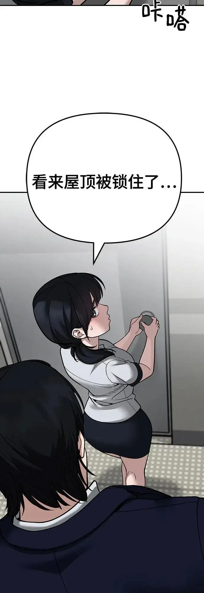 《校霸负责人》第101话图50