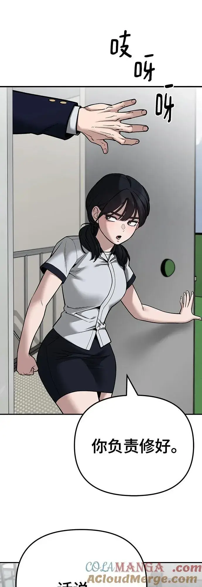 《校霸负责人》第101话图53