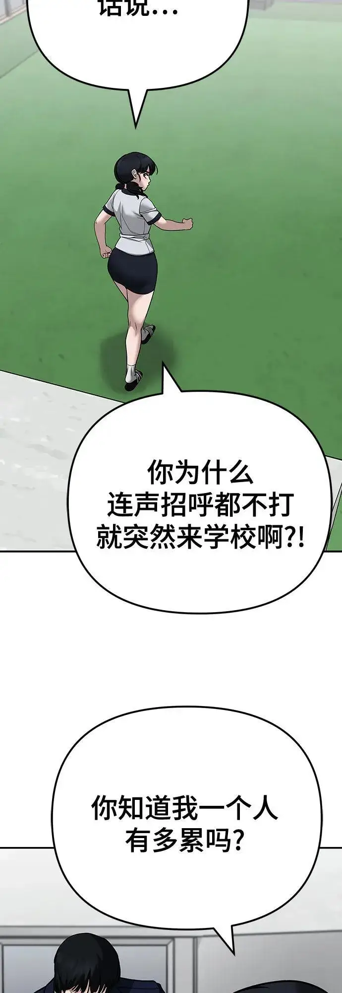 《校霸负责人》第101话图54
