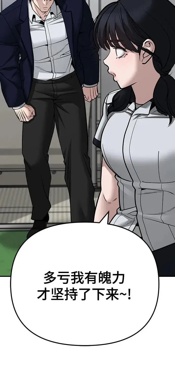《校霸负责人》第101话图55