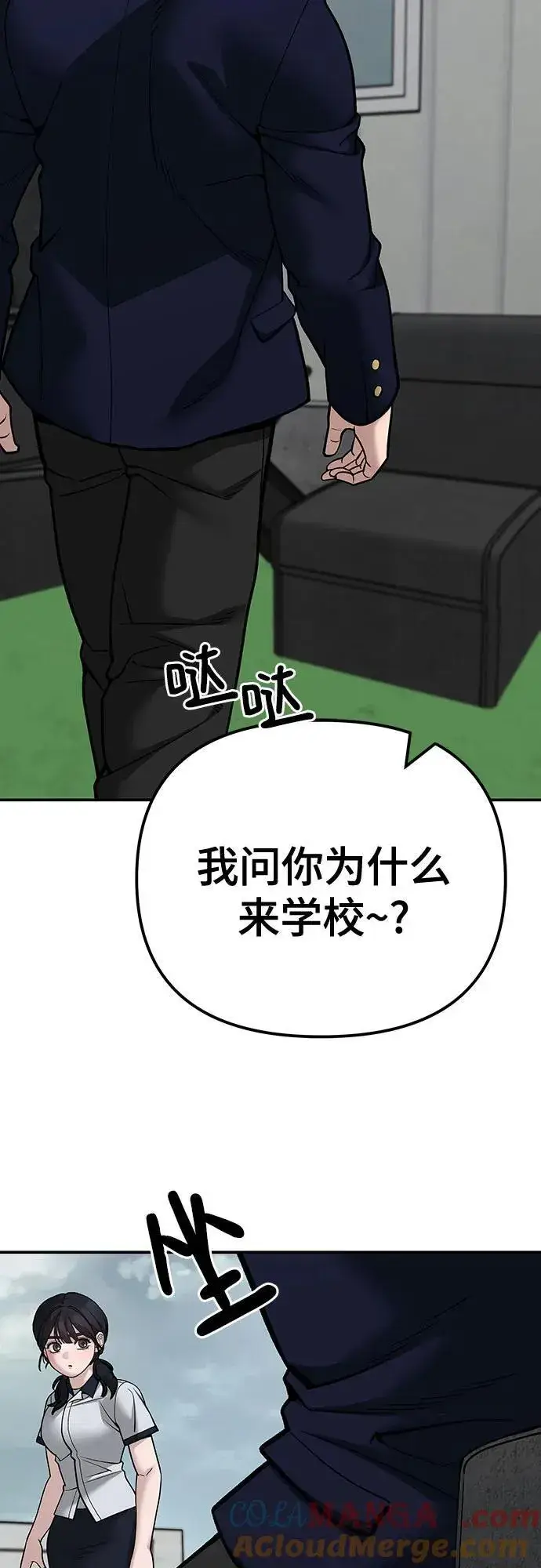 《校霸负责人》第101话图57