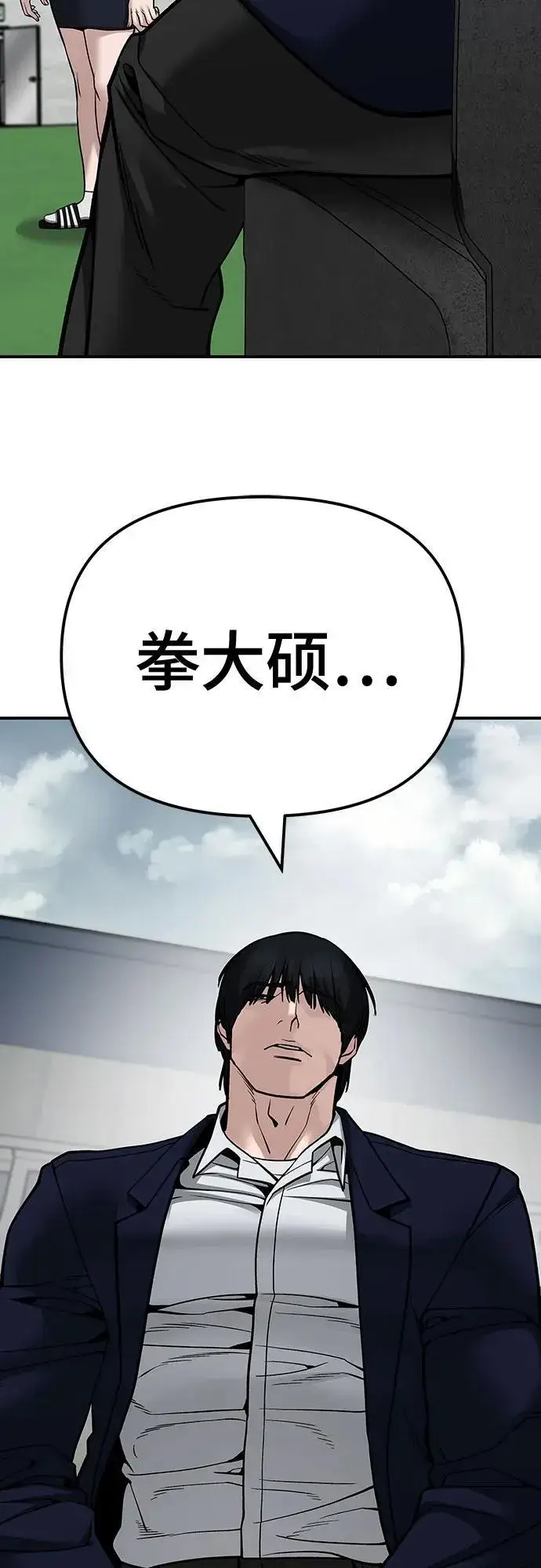 《校霸负责人》第101话图58