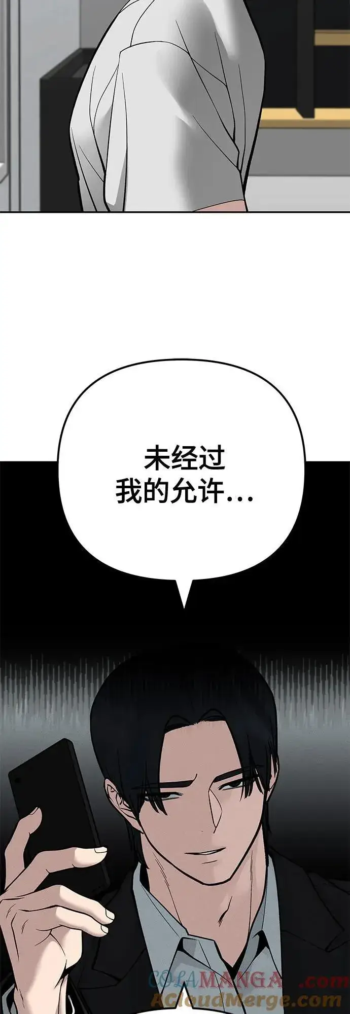 《校霸负责人》第101话图61