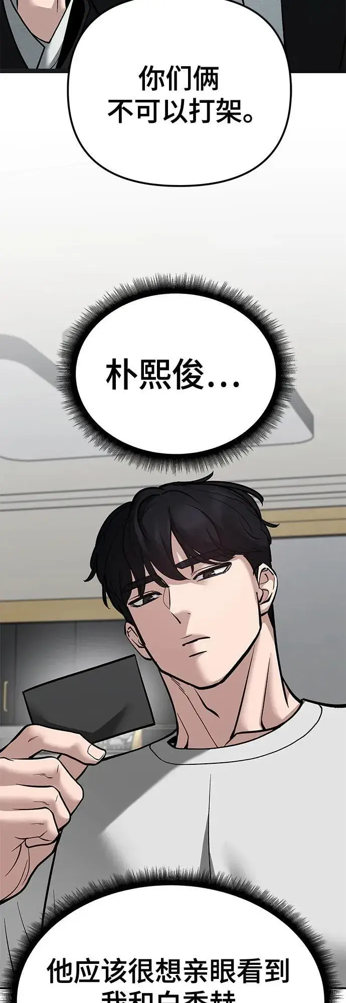 《校霸负责人》第101话图62
