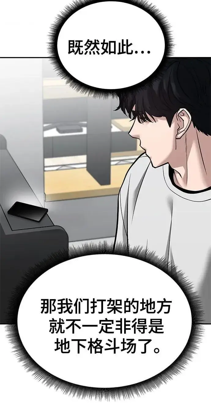 《校霸负责人》第101话图64