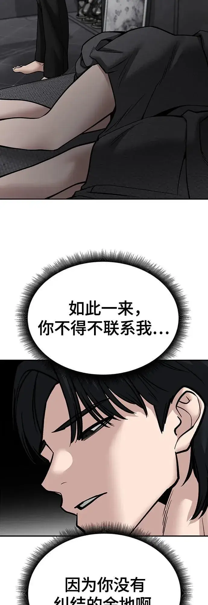 《校霸负责人》第101话图66