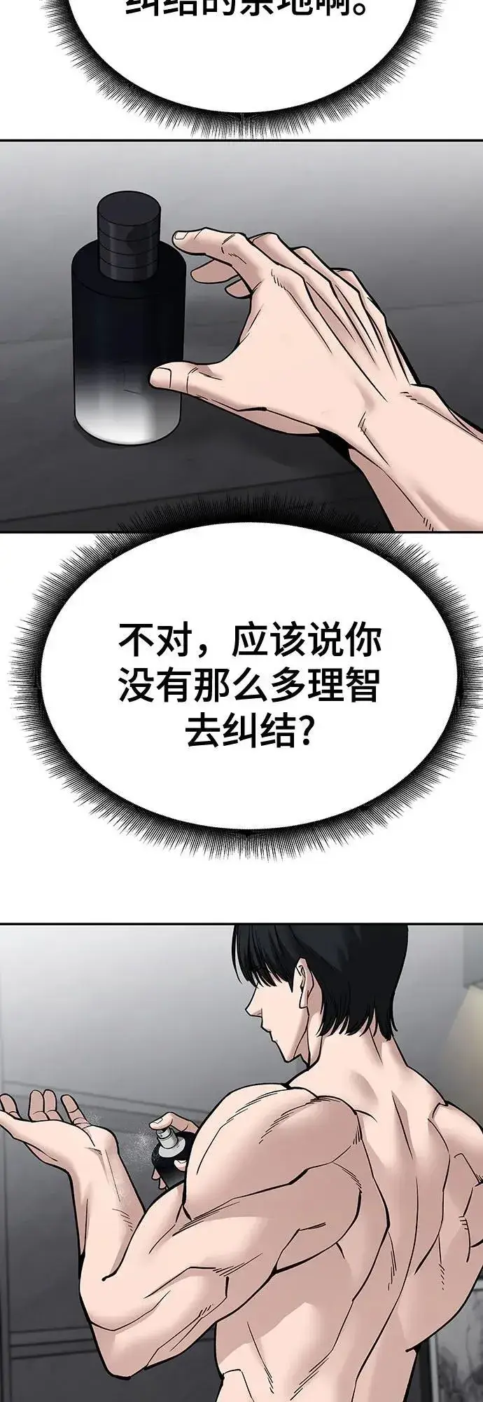 《校霸负责人》第101话图67