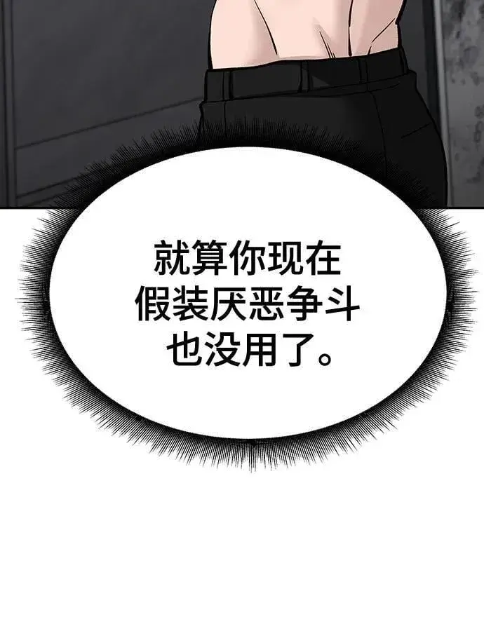 《校霸负责人》第101话图68