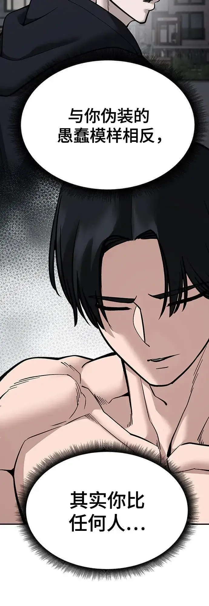 《校霸负责人》第101话图70