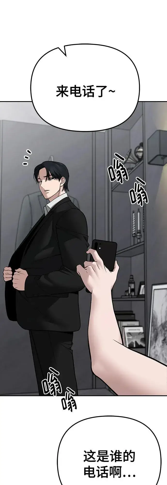 《校霸负责人》第101话图76
