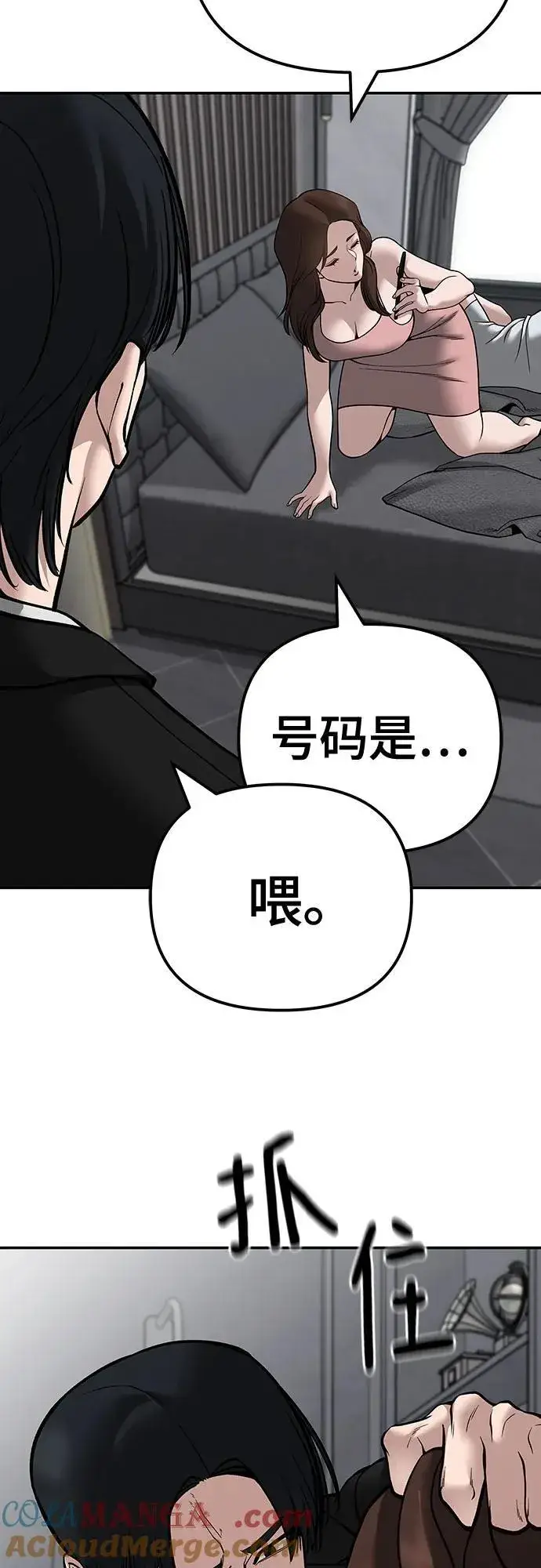《校霸负责人》第101话图77