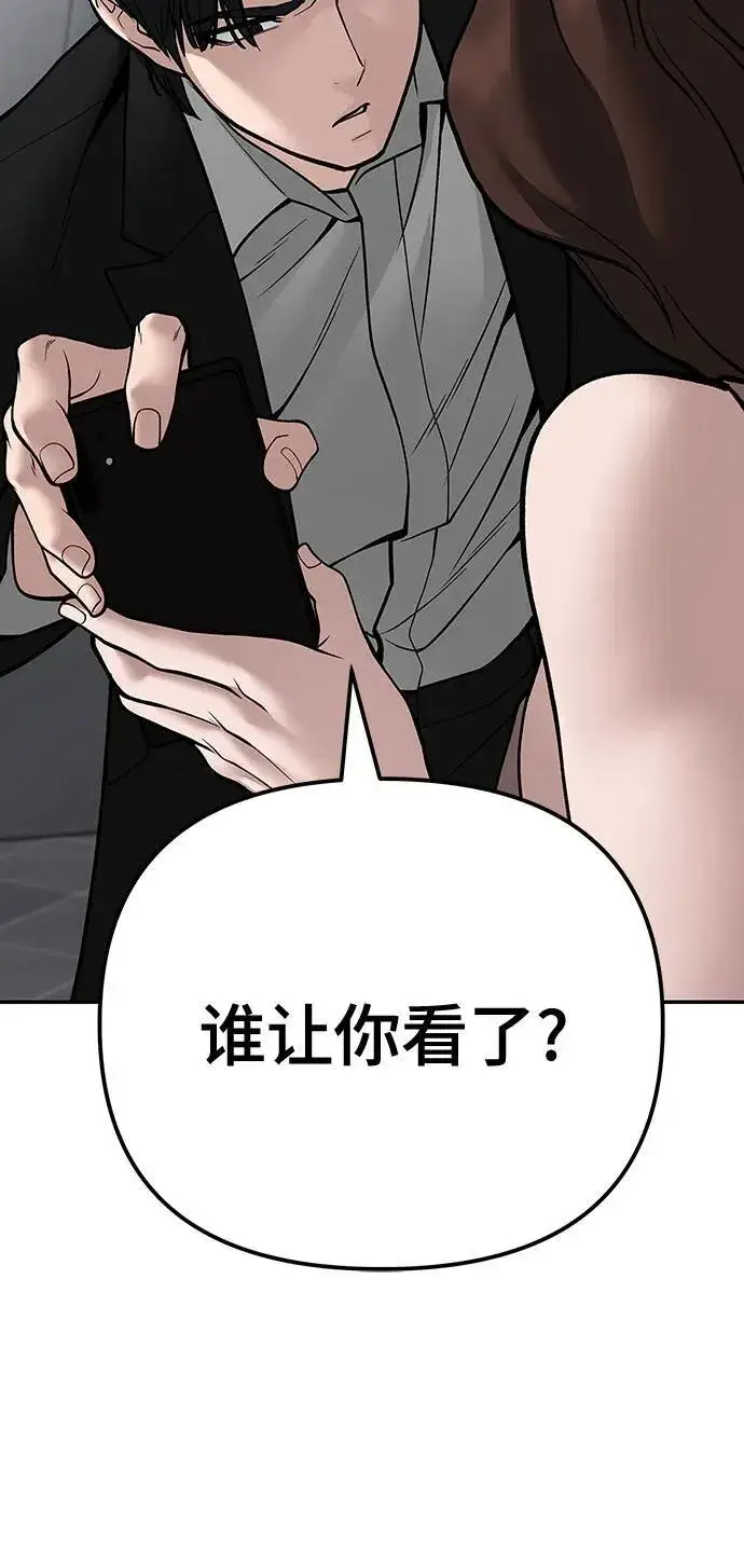 《校霸负责人》第101话图78