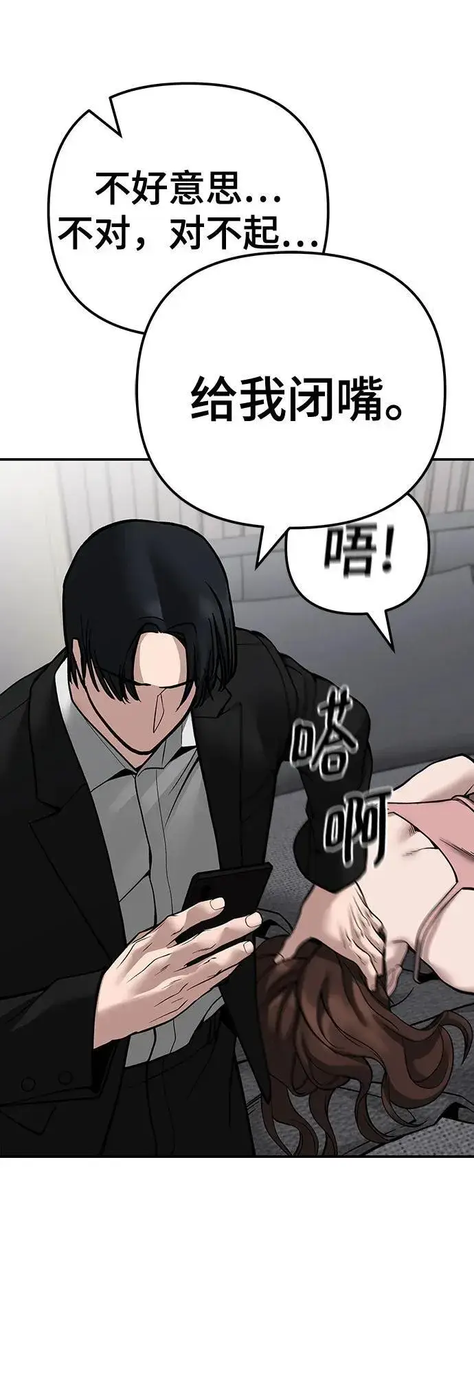 《校霸负责人》第101话图79