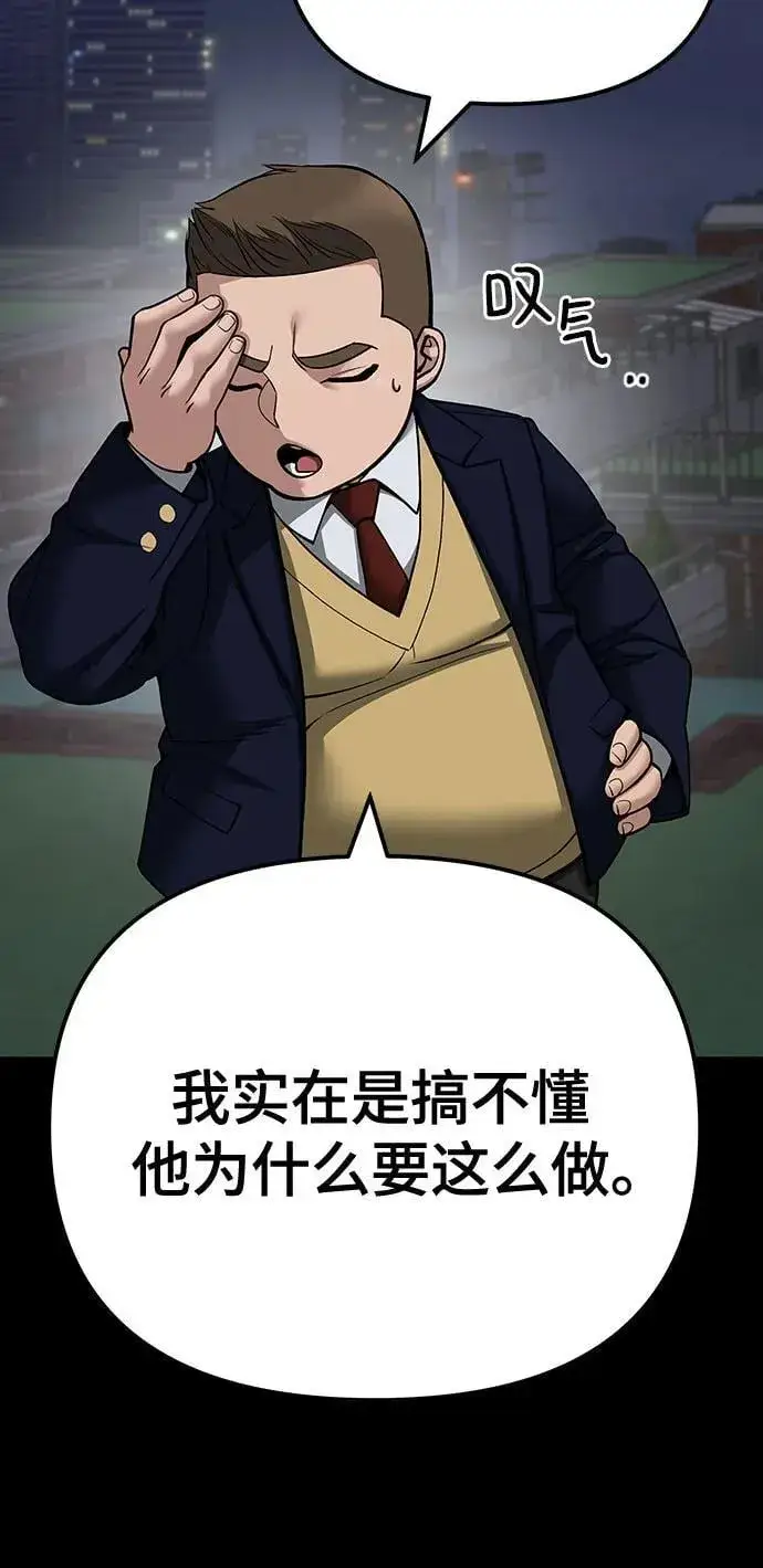 《校霸负责人》第101话图8