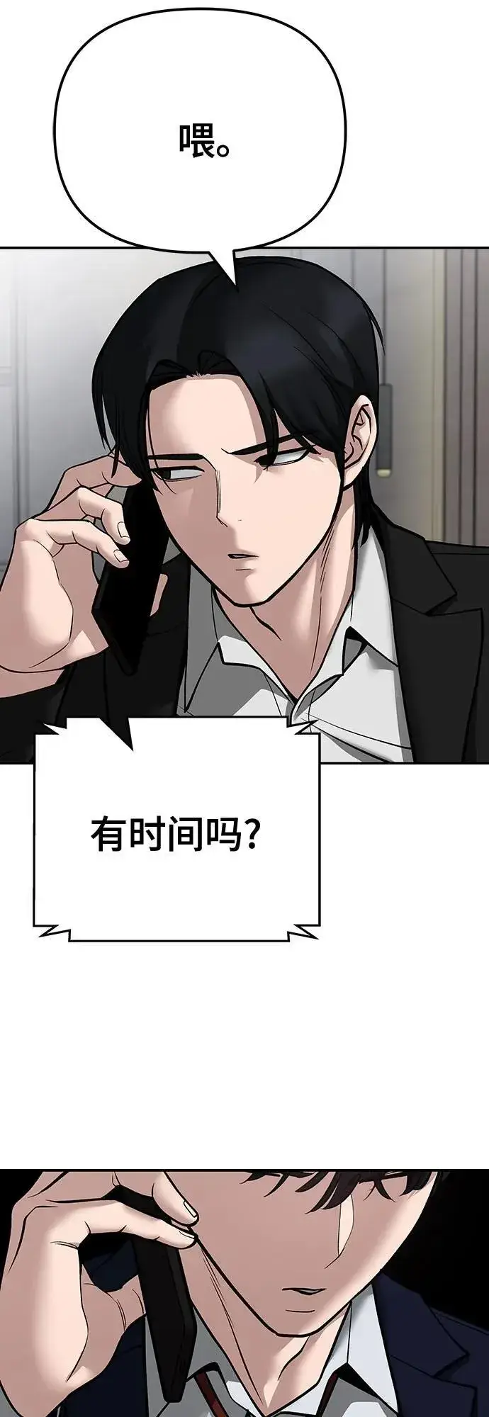 《校霸负责人》第101话图80