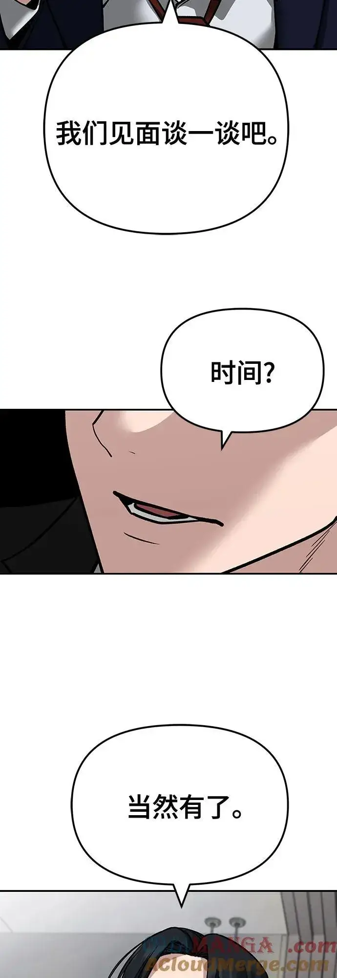 《校霸负责人》第101话图81