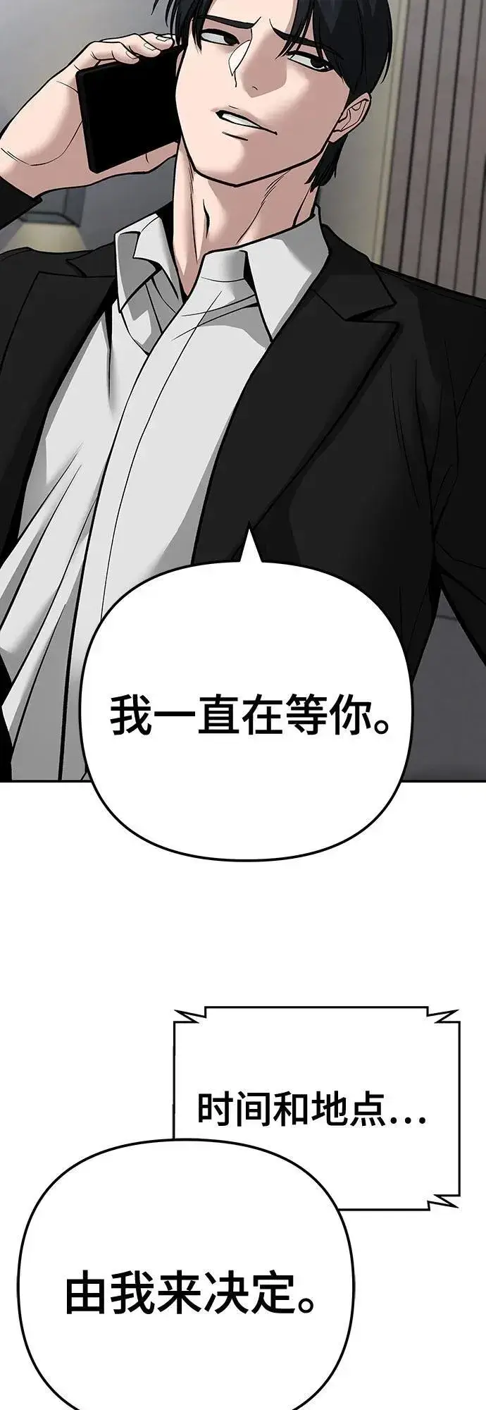 《校霸负责人》第101话图82