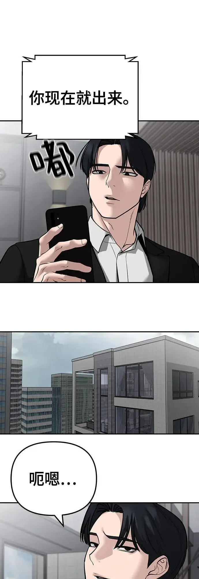 《校霸负责人》第101话图84