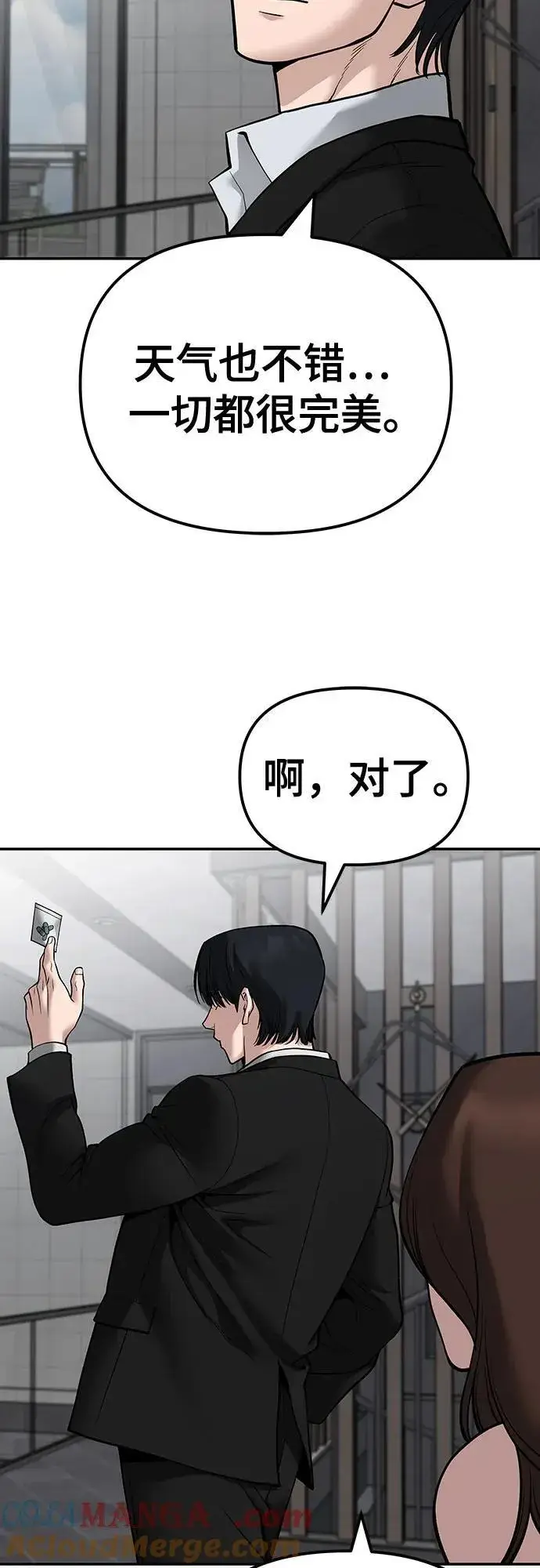 《校霸负责人》第101话图85