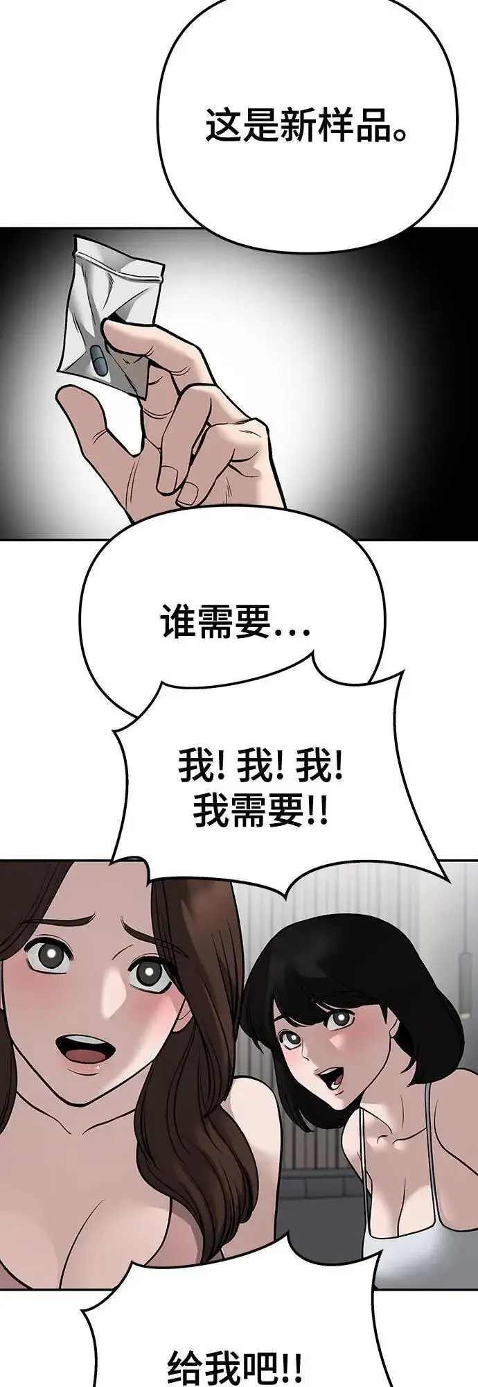 《校霸负责人》第101话图86
