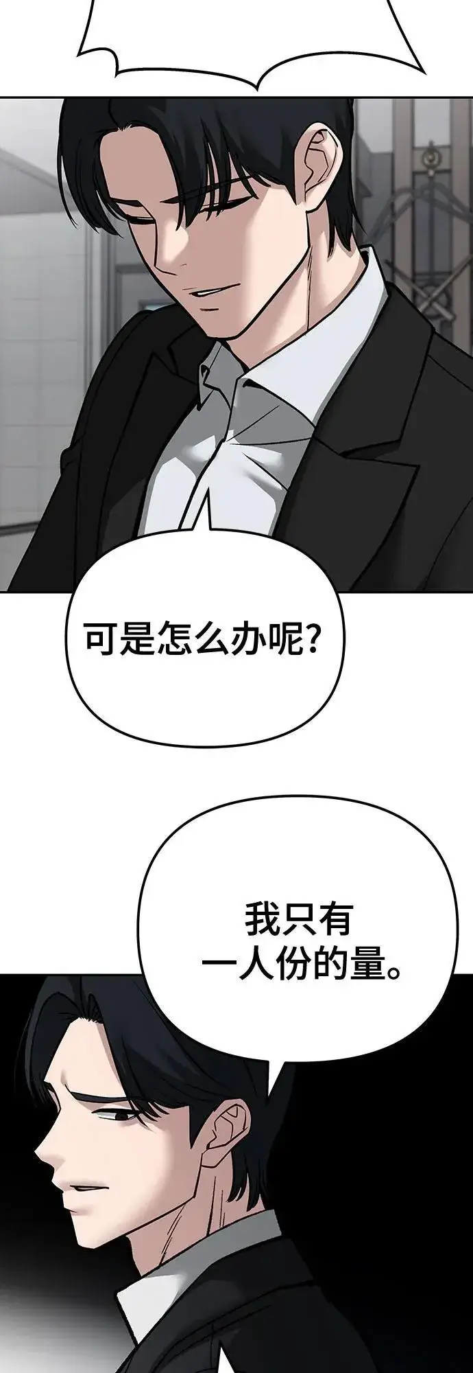 《校霸负责人》第101话图87
