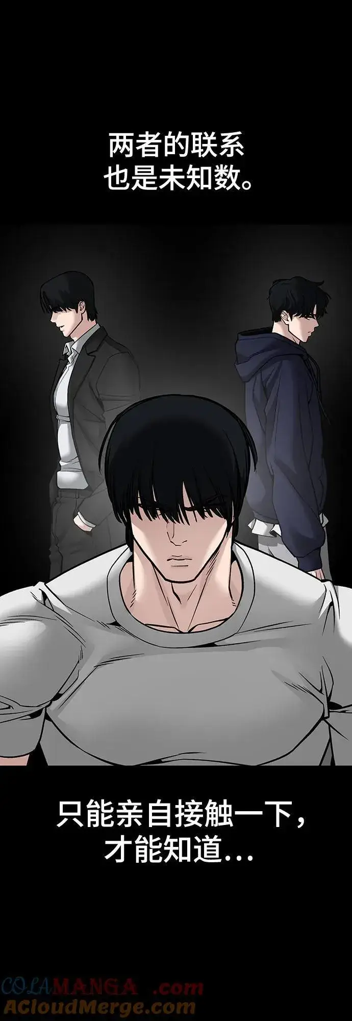 《校霸负责人》第101话图9