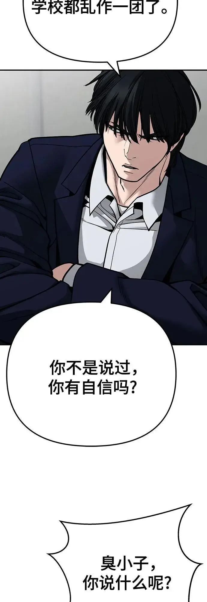 《校霸负责人》第101话图91
