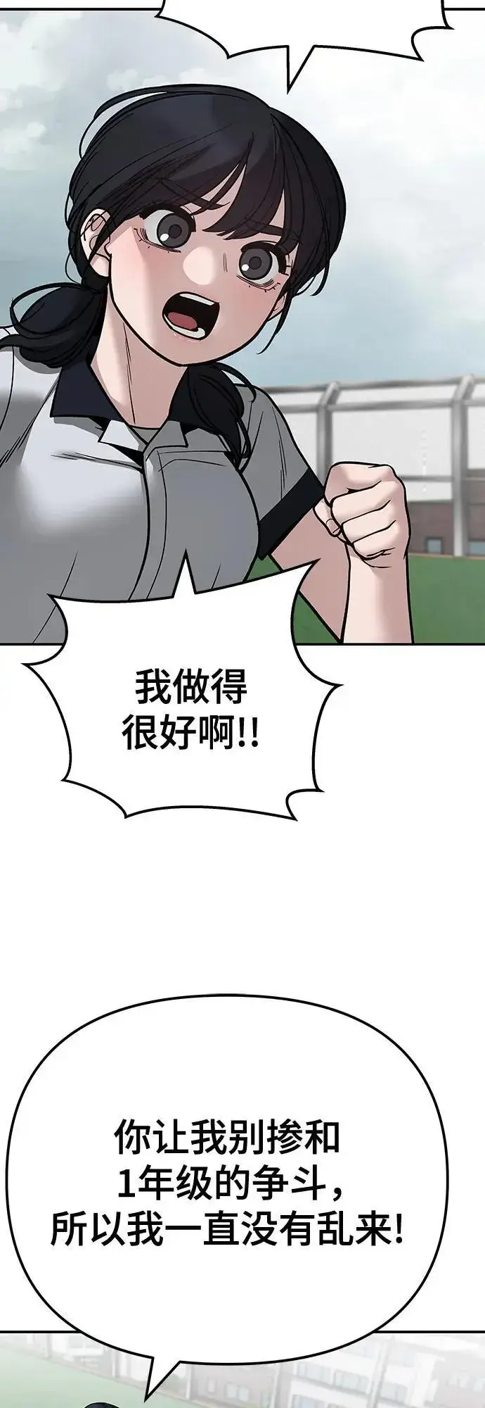 《校霸负责人》第101话图92