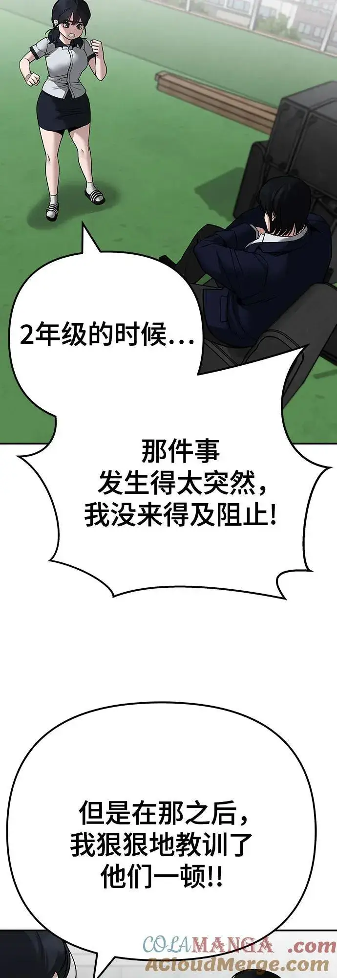 《校霸负责人》第101话图93