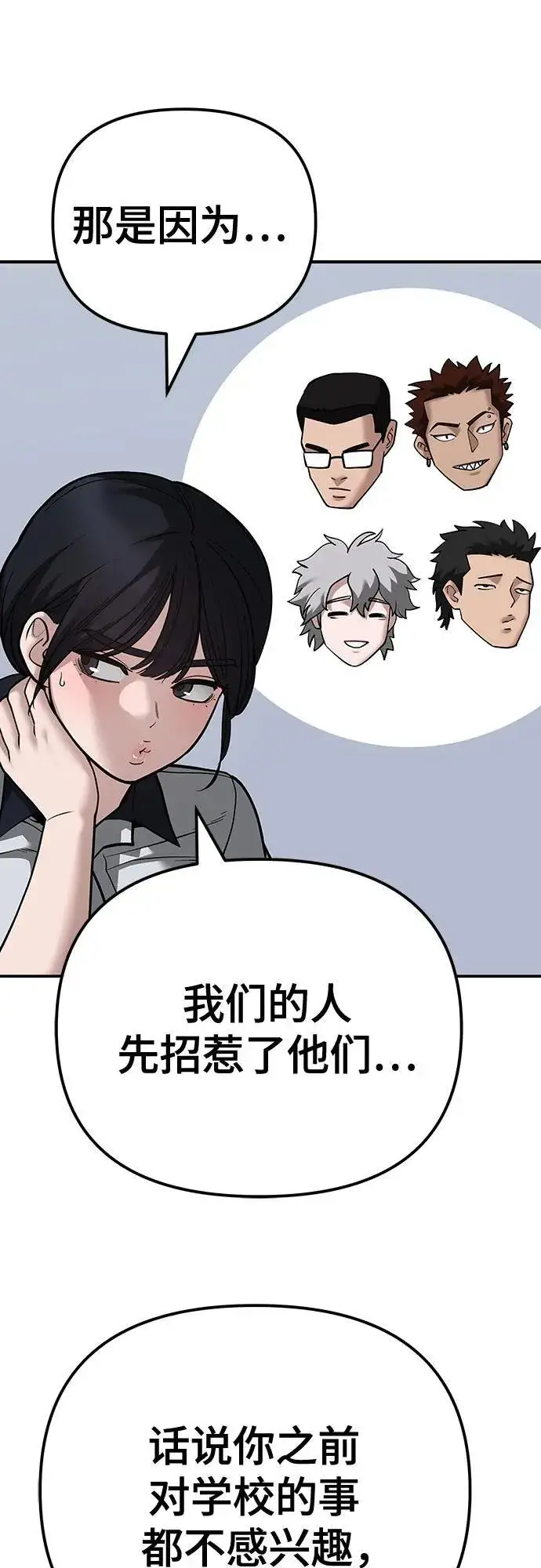 《校霸负责人》第101话图95