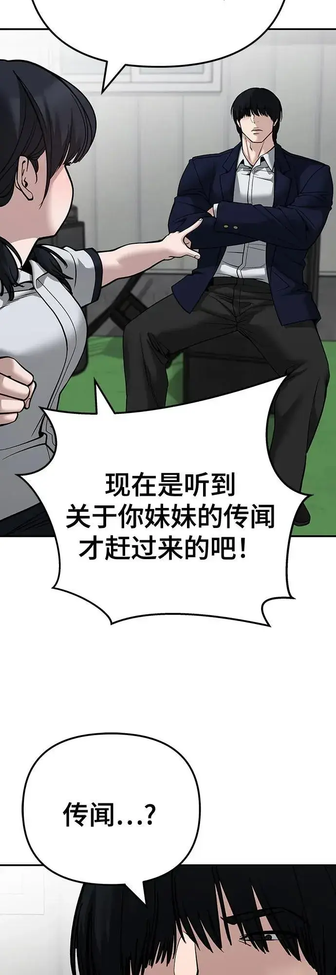 《校霸负责人》第101话图96