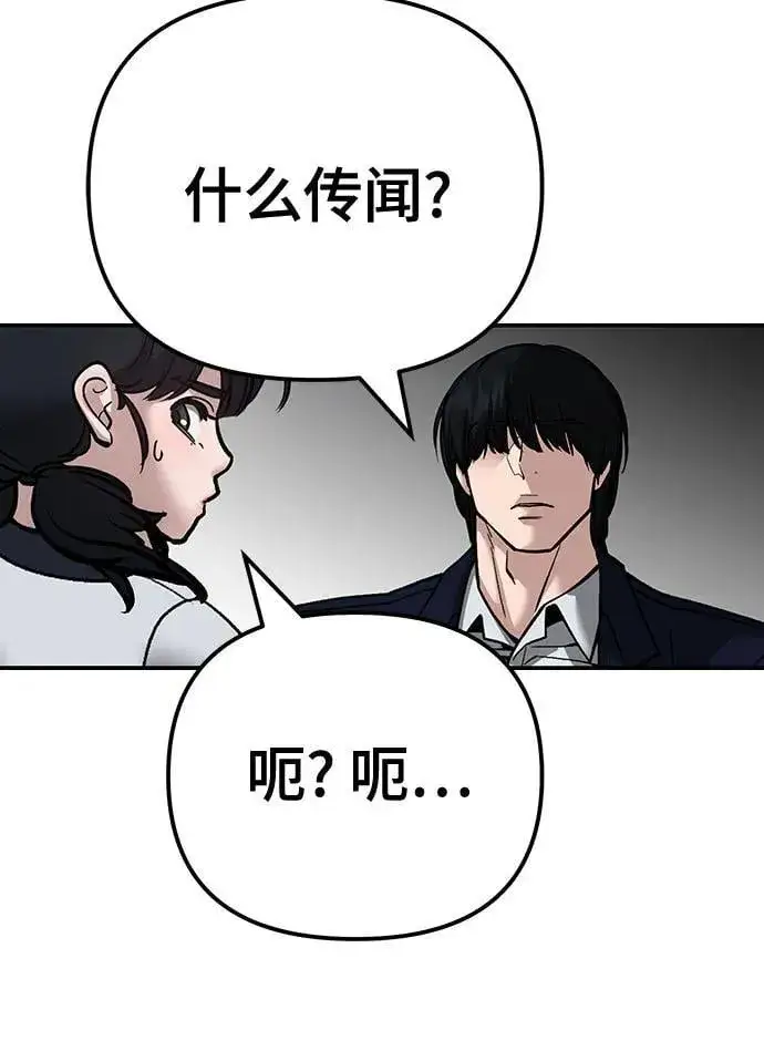 《校霸负责人》第101话图98
