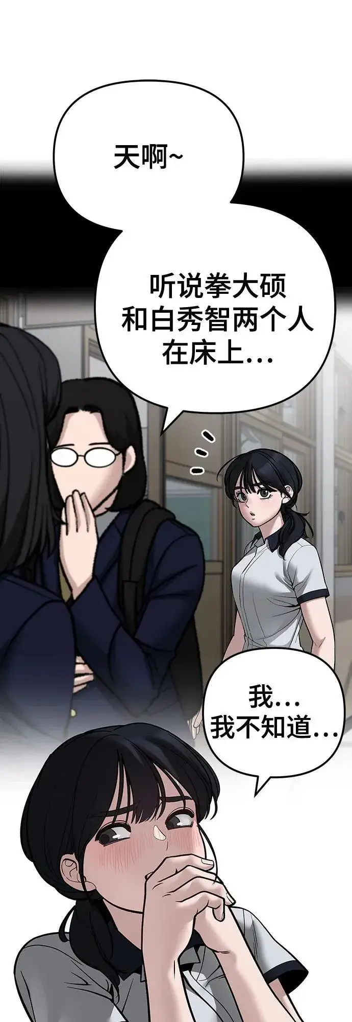 《校霸负责人》第101话图99