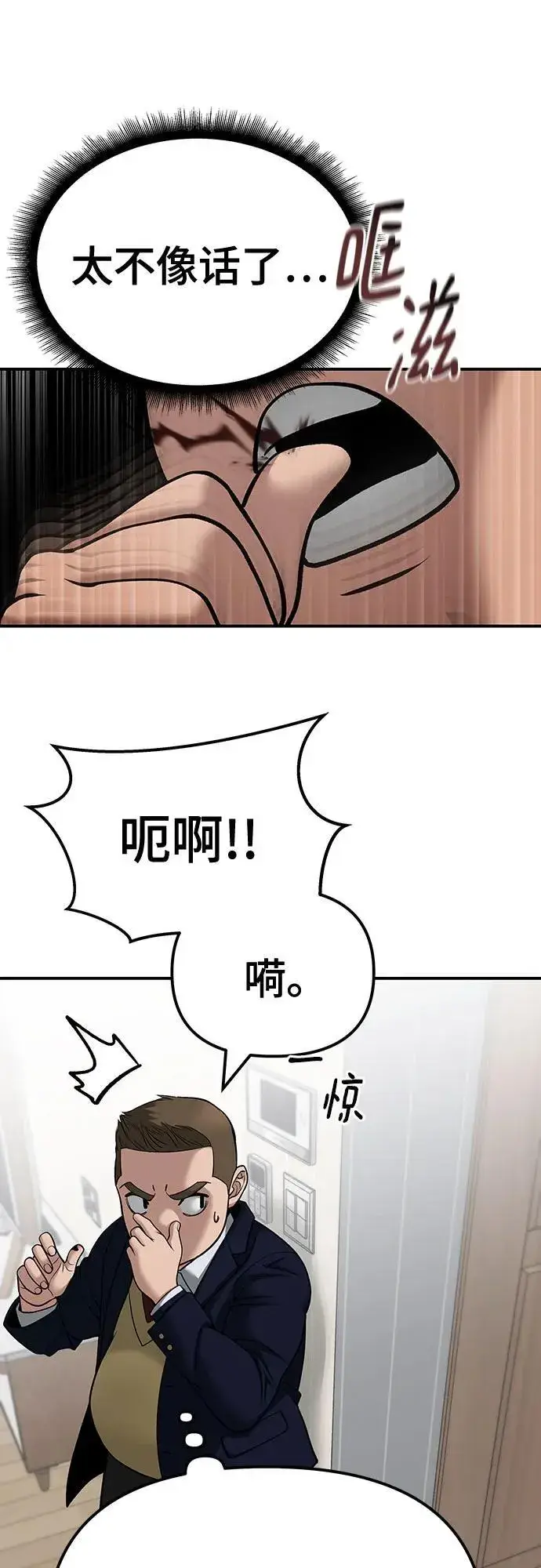 《校霸负责人》第102话图10