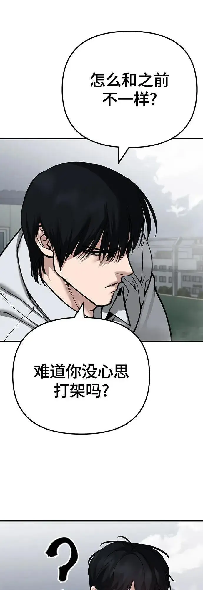 《校霸负责人》第102话图100