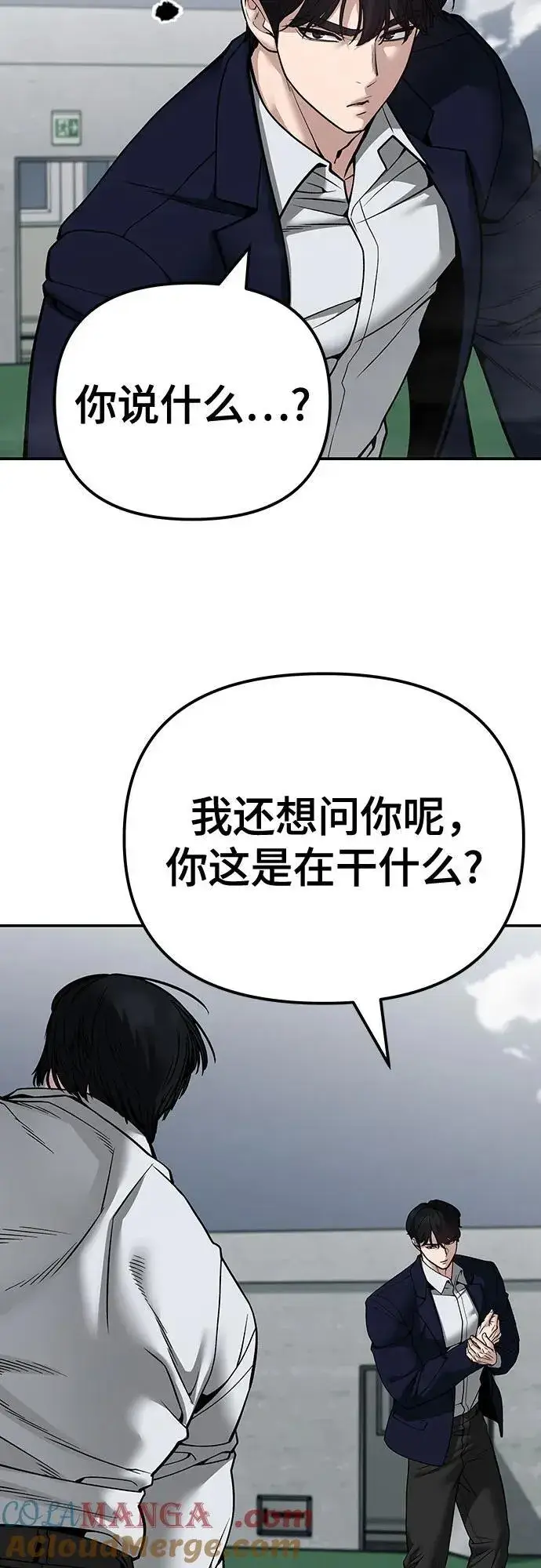 《校霸负责人》第102话图101