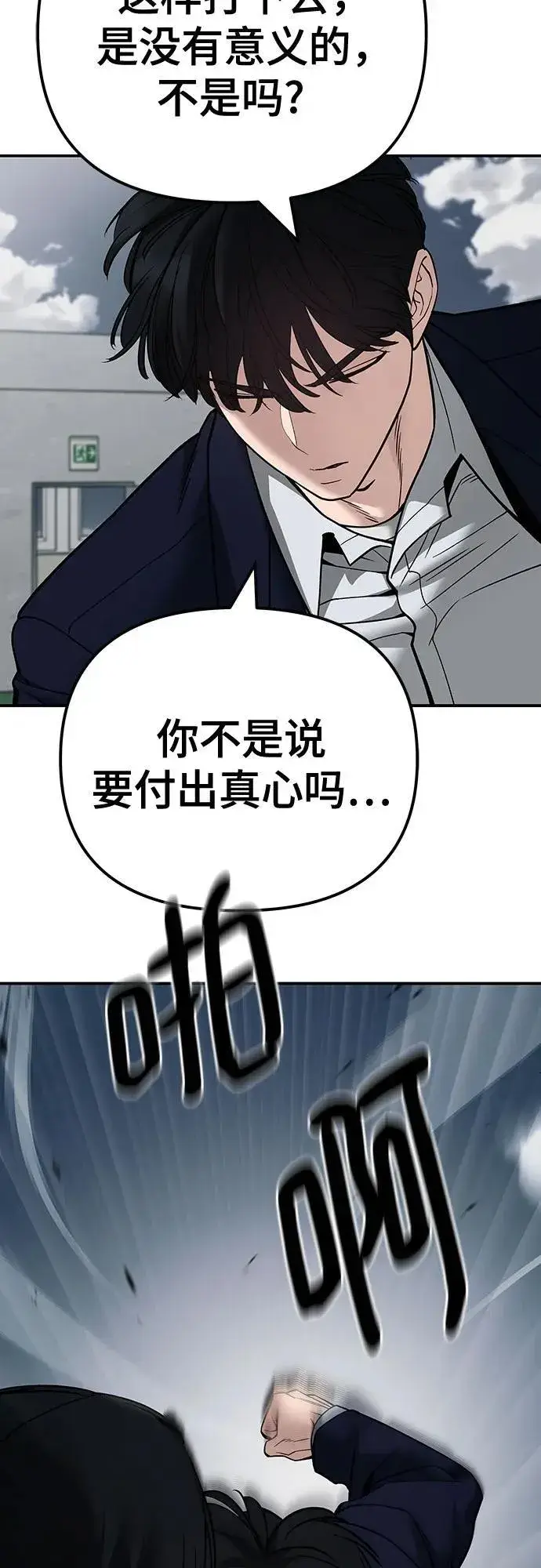 《校霸负责人》第102话图104