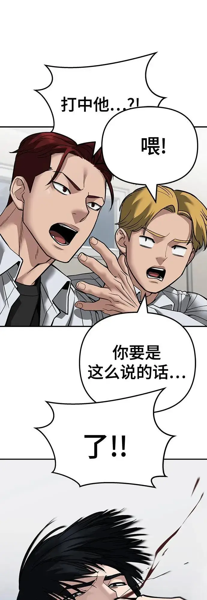 《校霸负责人》第102话图108