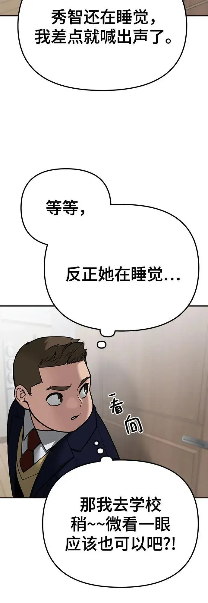 《校霸负责人》第102话图11