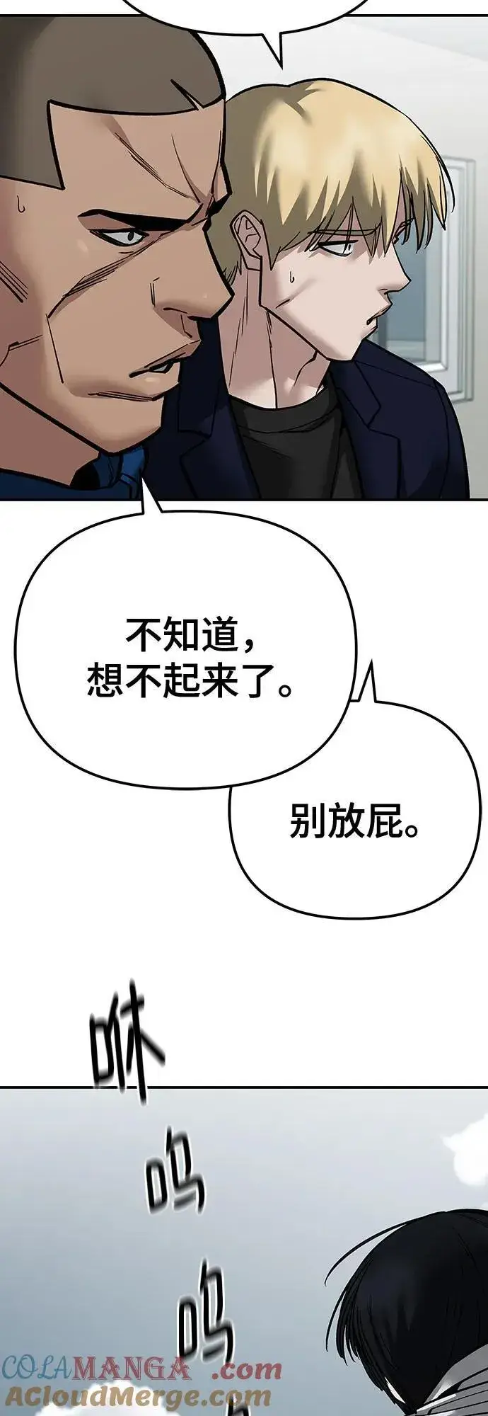 《校霸负责人》第102话图129
