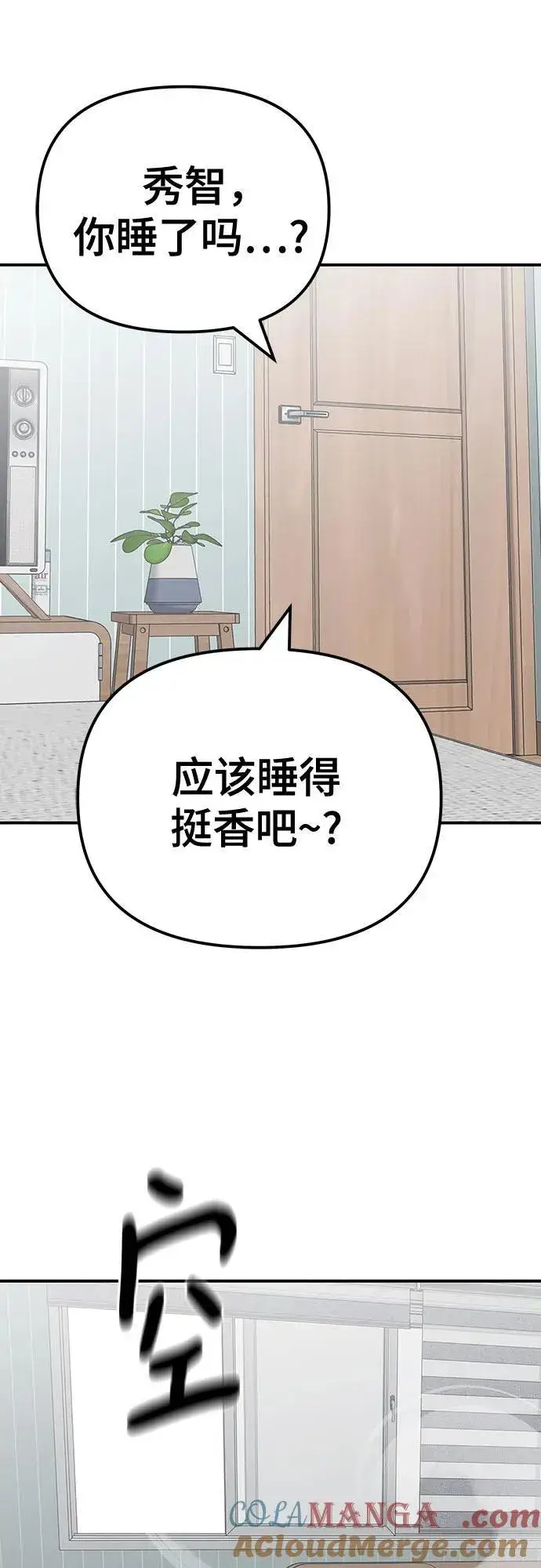 《校霸负责人》第102话图13