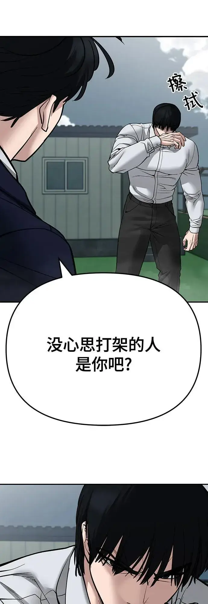 《校霸负责人》第102话图131