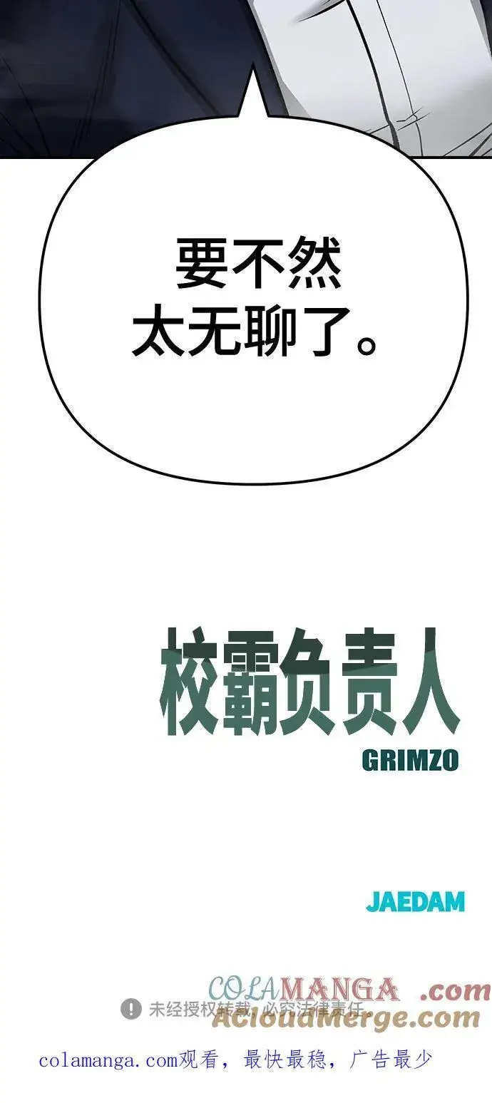 《校霸负责人》第102话图133