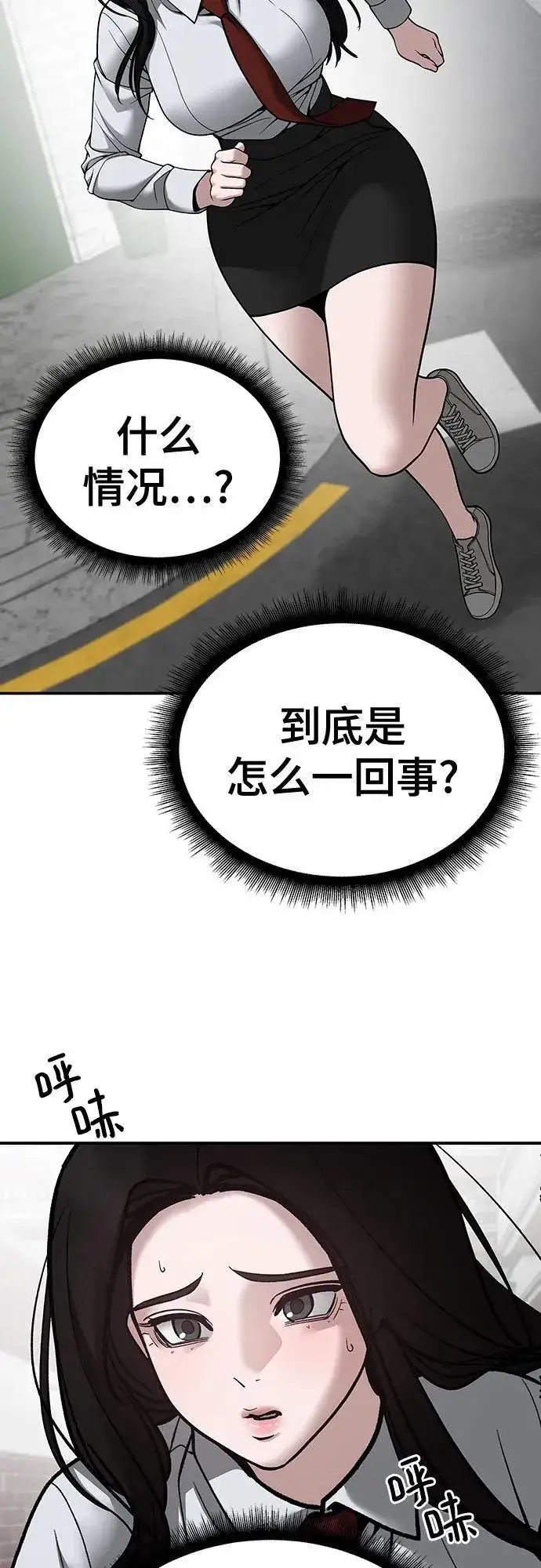 《校霸负责人》第102话图15