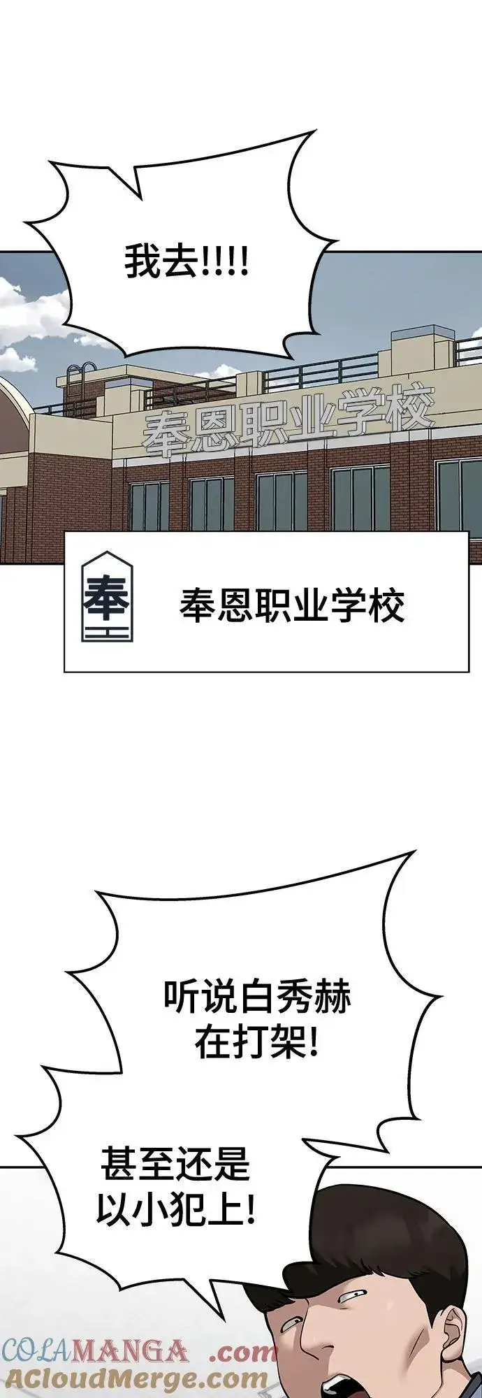 《校霸负责人》第102话图17