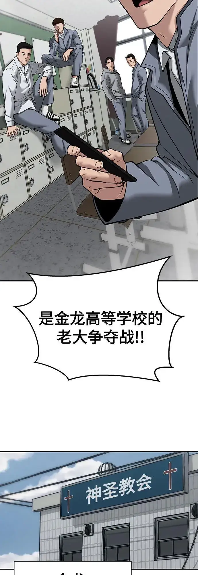 《校霸负责人》第102话图18