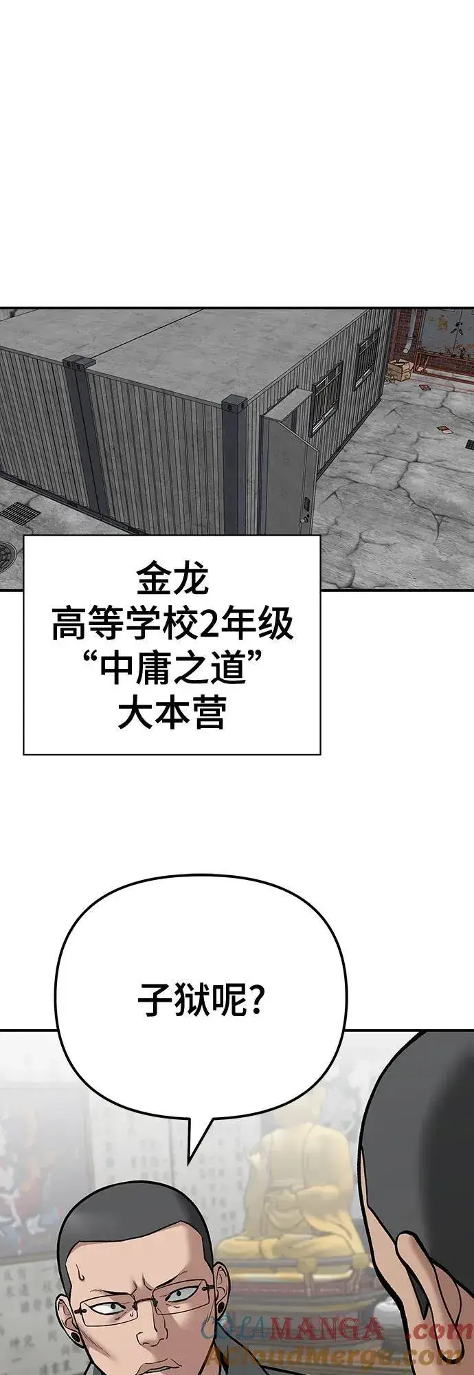 《校霸负责人》第102话图21