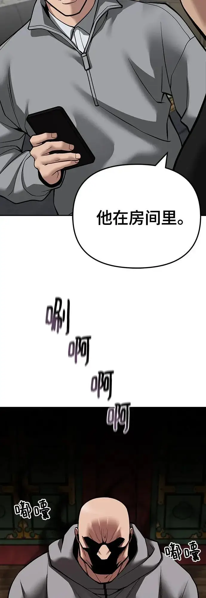 《校霸负责人》第102话图22