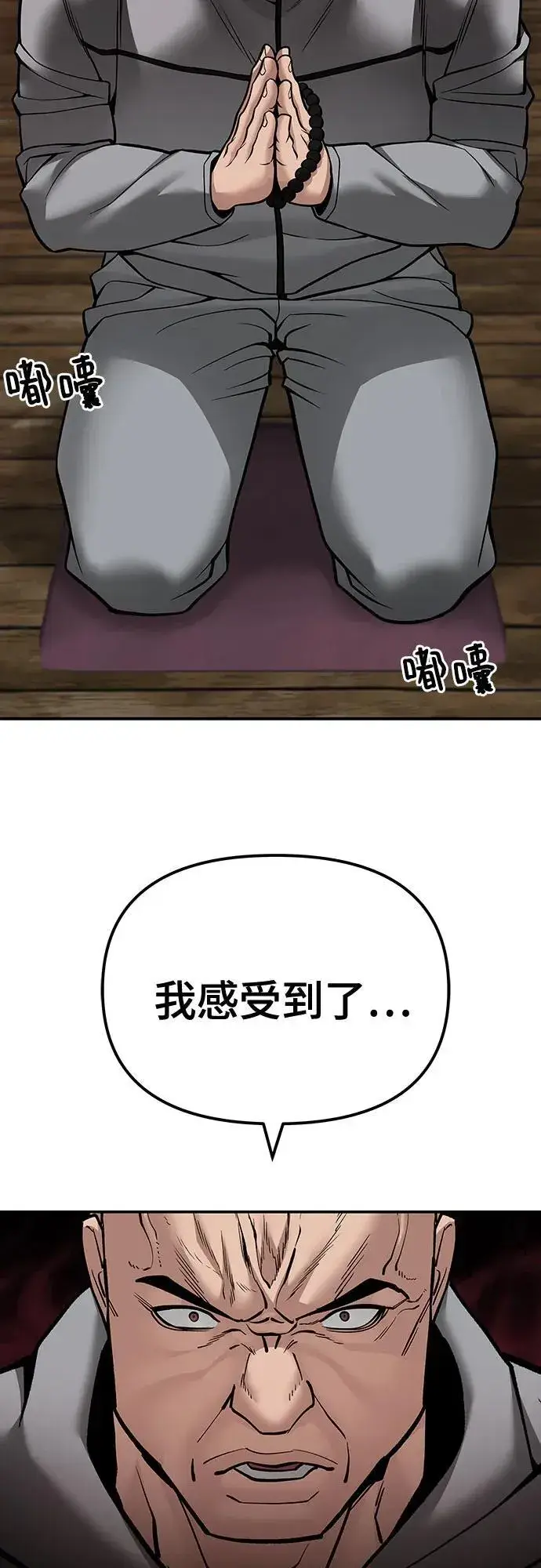 《校霸负责人》第102话图23